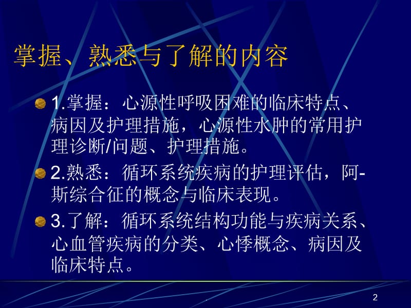 循环系统疾病病人的护理PPT演示课件_第2页