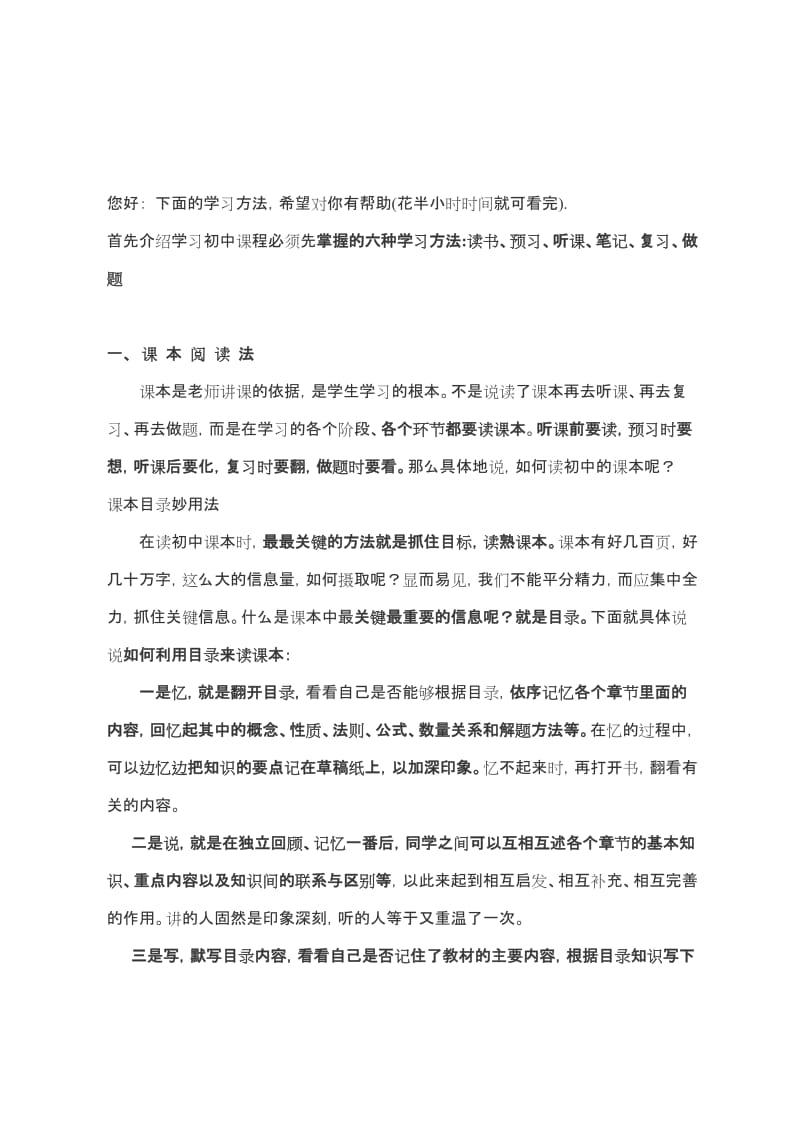 初中生提高成绩的学习方法_第2页