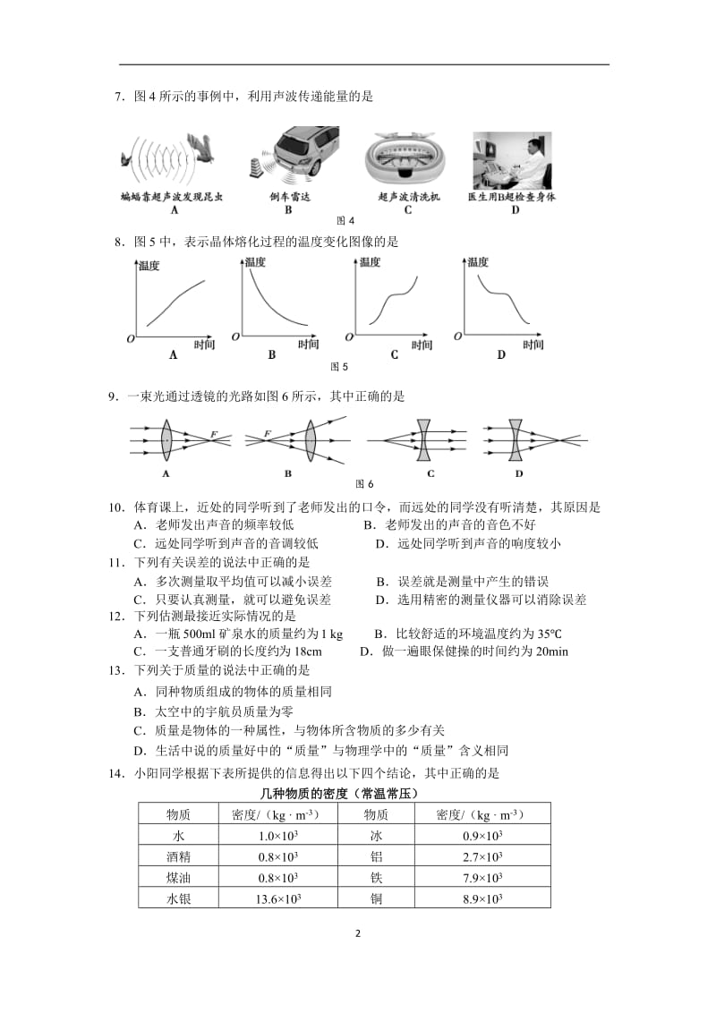 2018朝阳区初二物理试卷WORD版_第2页