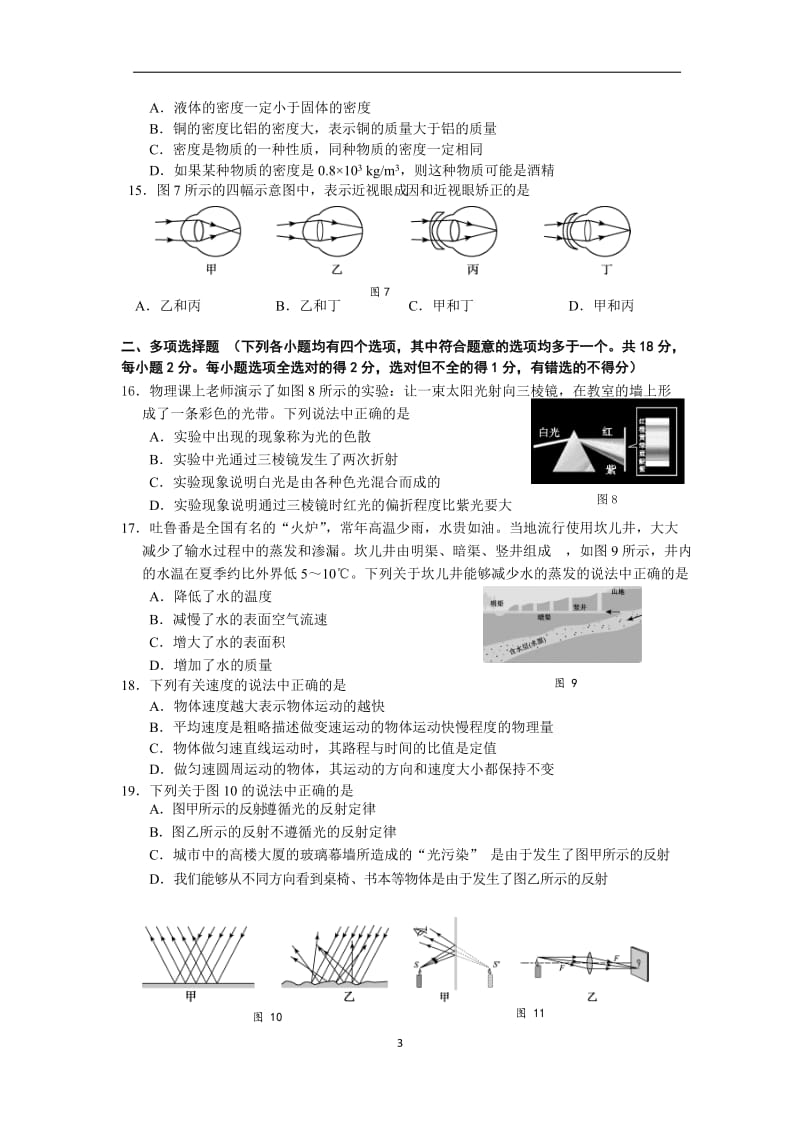 2018朝阳区初二物理试卷WORD版_第3页