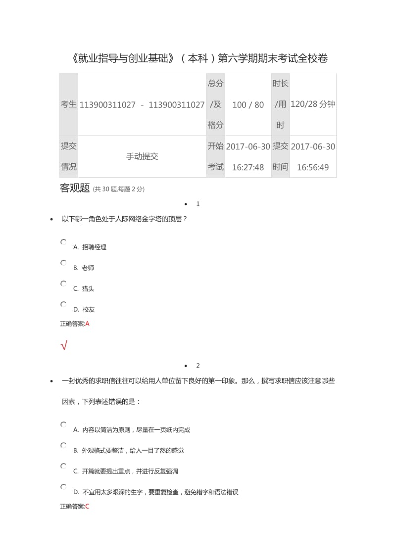 就业指导答案_第1页