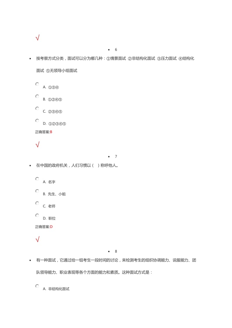 就业指导答案_第3页