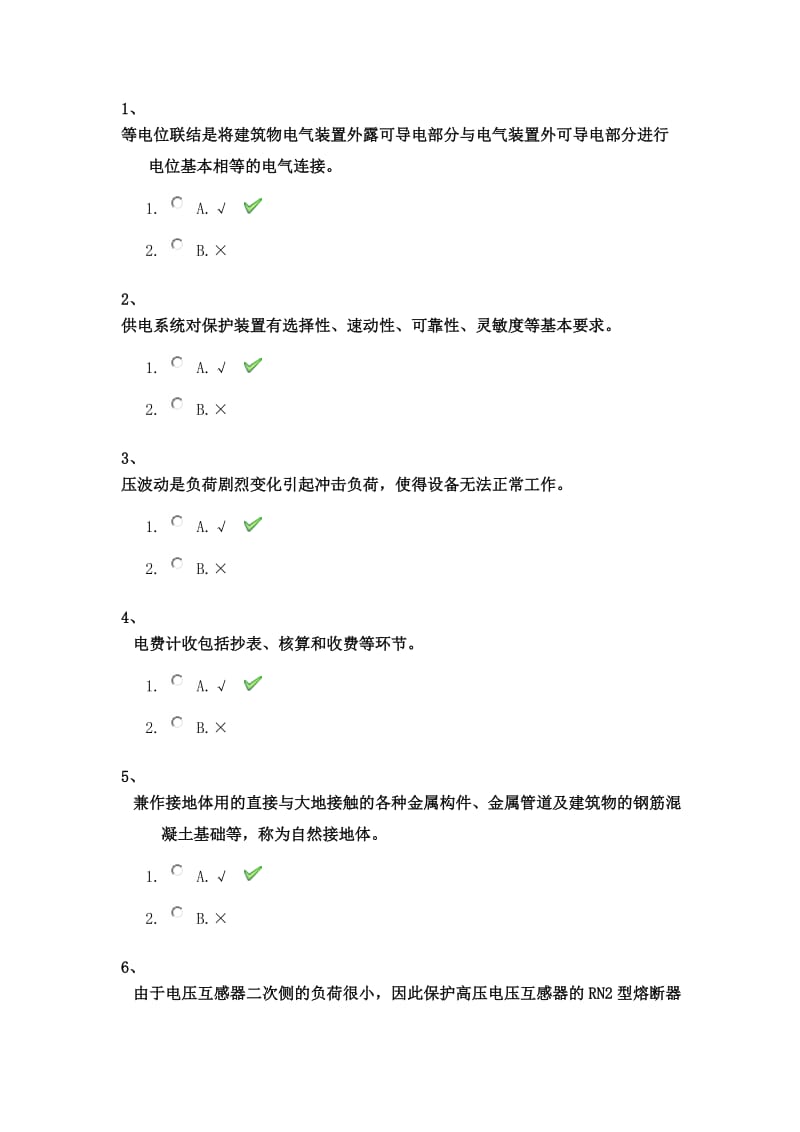 西南大学17秋[1040]《工厂供电》作业答案_第1页