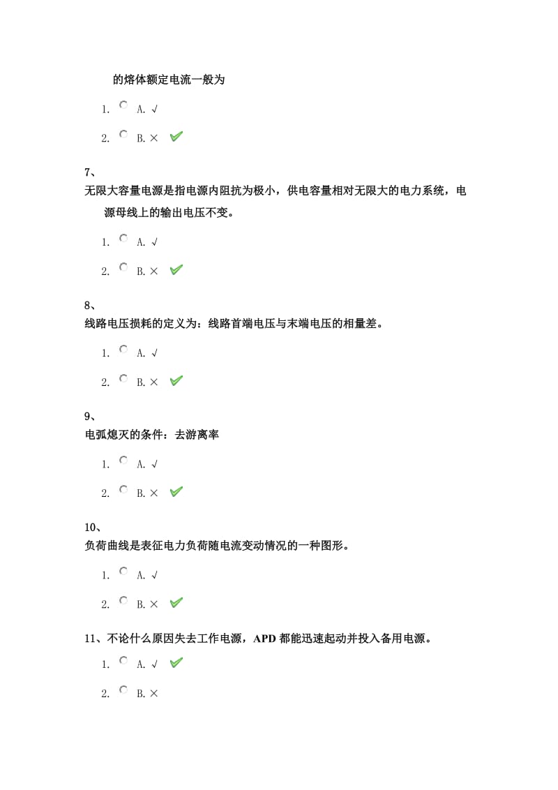 西南大学17秋[1040]《工厂供电》作业答案_第2页