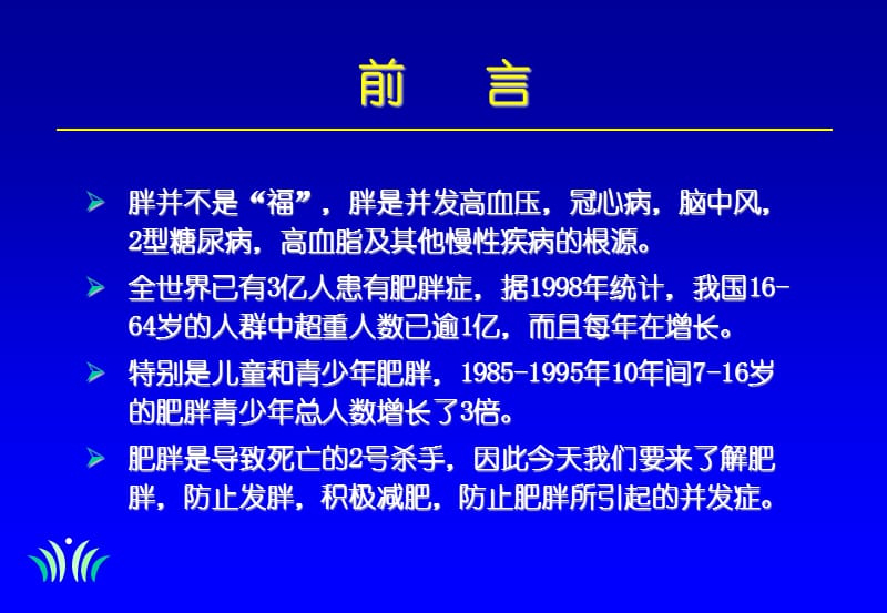 肥胖与糖尿病宣教PPT演示课件_第2页