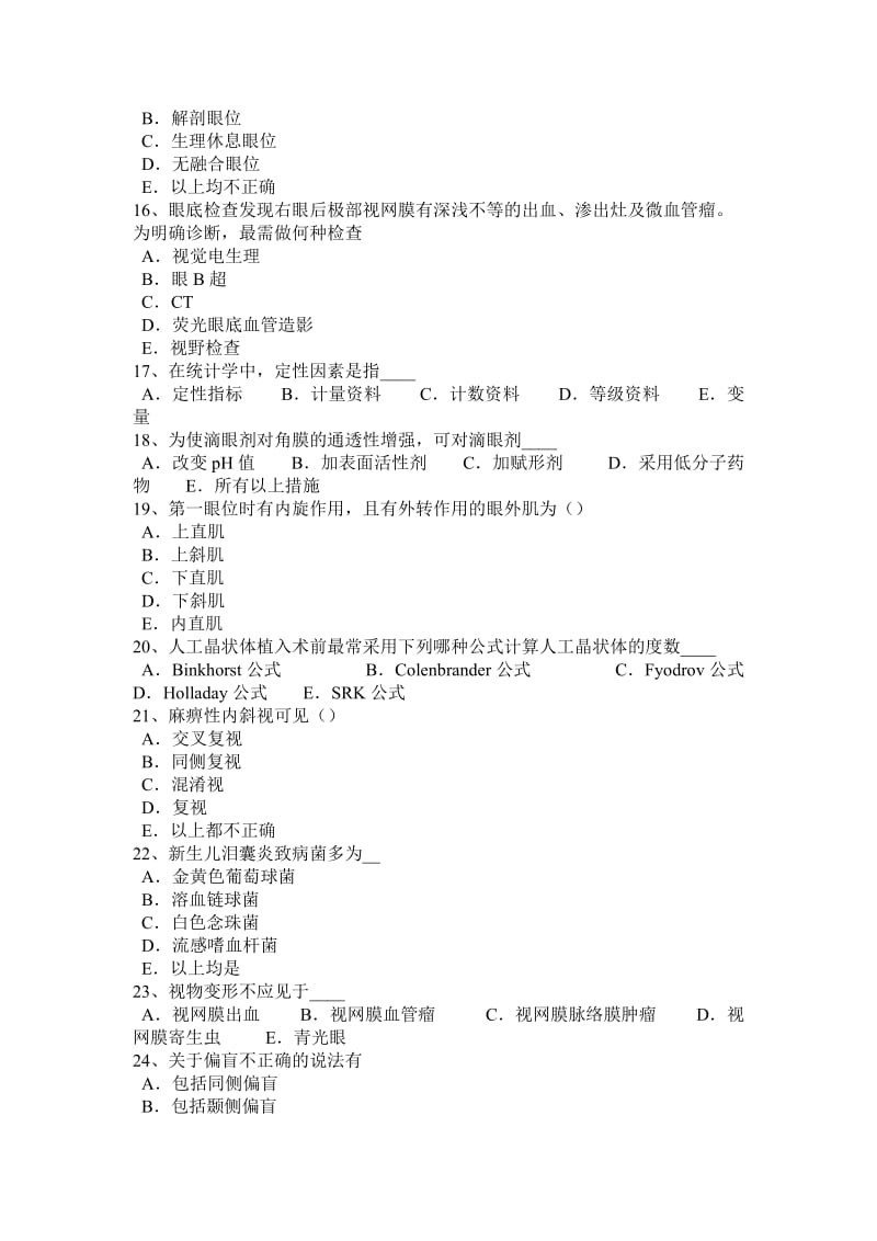 天津2016年下半年眼科学主治医师眼睑病模拟试题_第3页