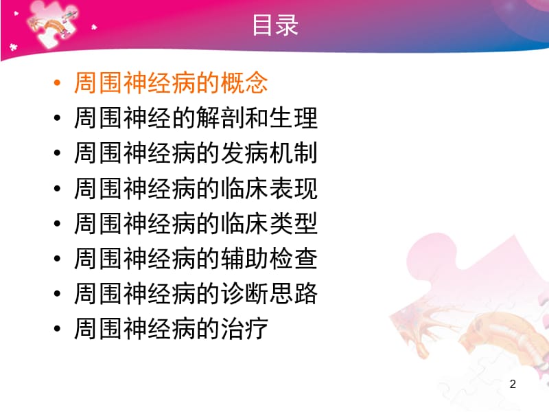 周围神经病概述PPT演示课件_第2页