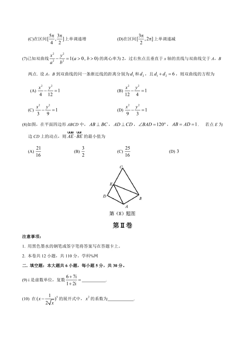 (精校版)2018年天津理数高考试题文档版(含答案)WORD_第3页