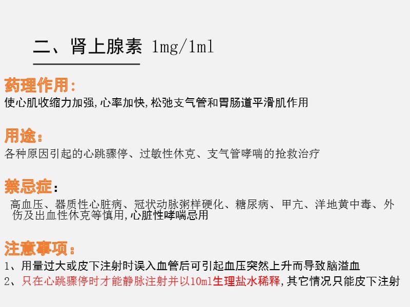 儿科常用抢救药PPT演示课件_第3页