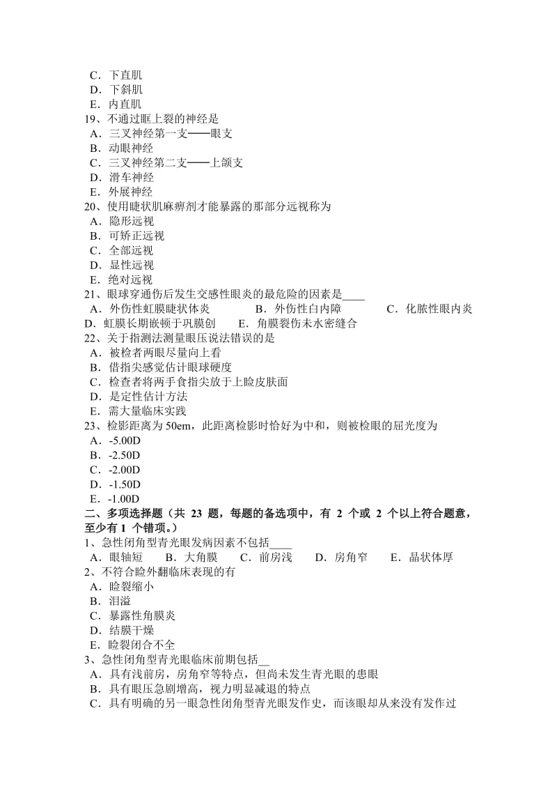 陕西省2016年下半年眼科学主治医师眼科流行病学与统计学考试题_第3页