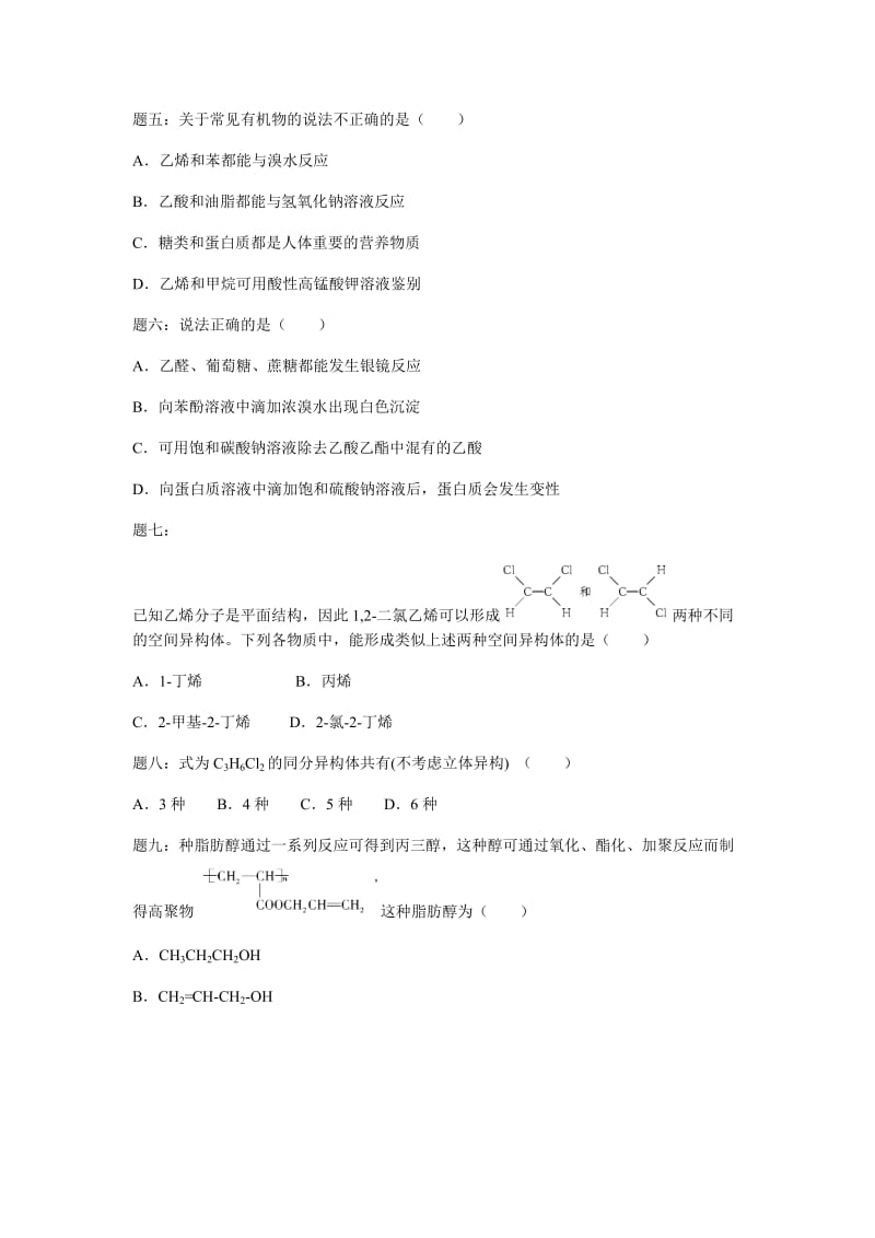 第63讲 有机化学基础模块综合复习(下)_第2页