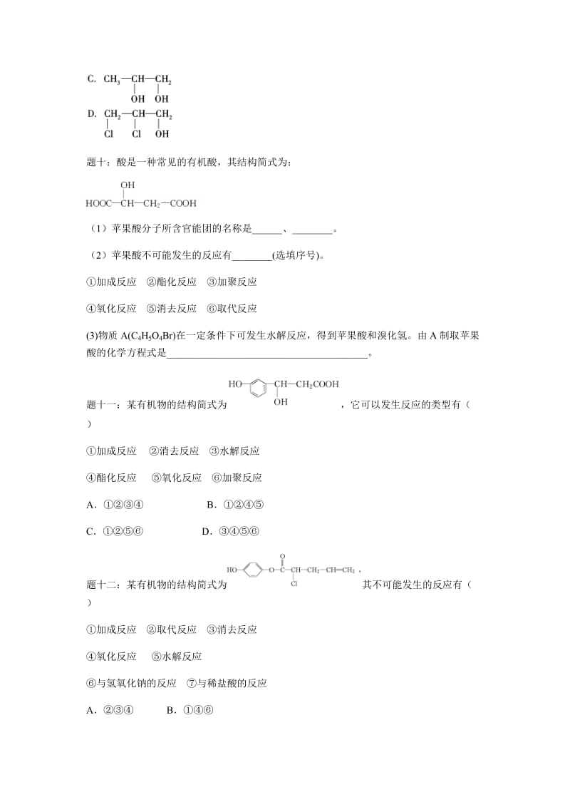 第63讲 有机化学基础模块综合复习(下)_第3页