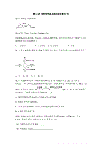 第63講 有機(jī)化學(xué)基礎(chǔ)模塊綜合復(fù)習(xí)(下)