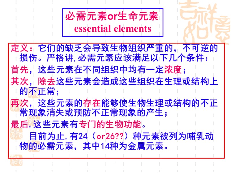 生物无机化学基础知识PPT演示课件_第3页