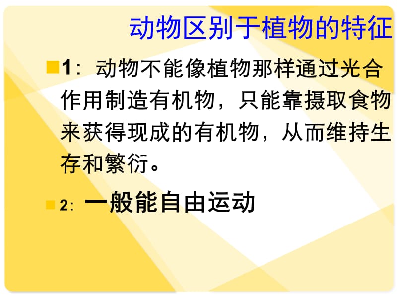 腔肠动物和扁形动物PPT演示课件_第1页