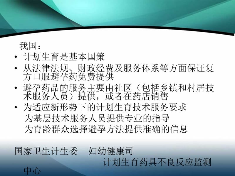 口服避孕药社区服务使用指南PPT演示课件_第3页