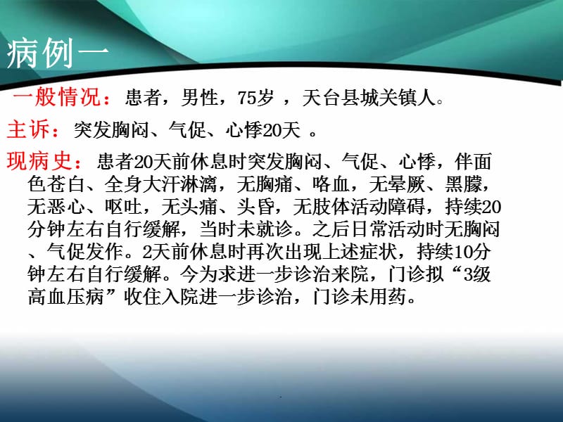 高血压、低血钾病例分享PPT演示课件_第2页