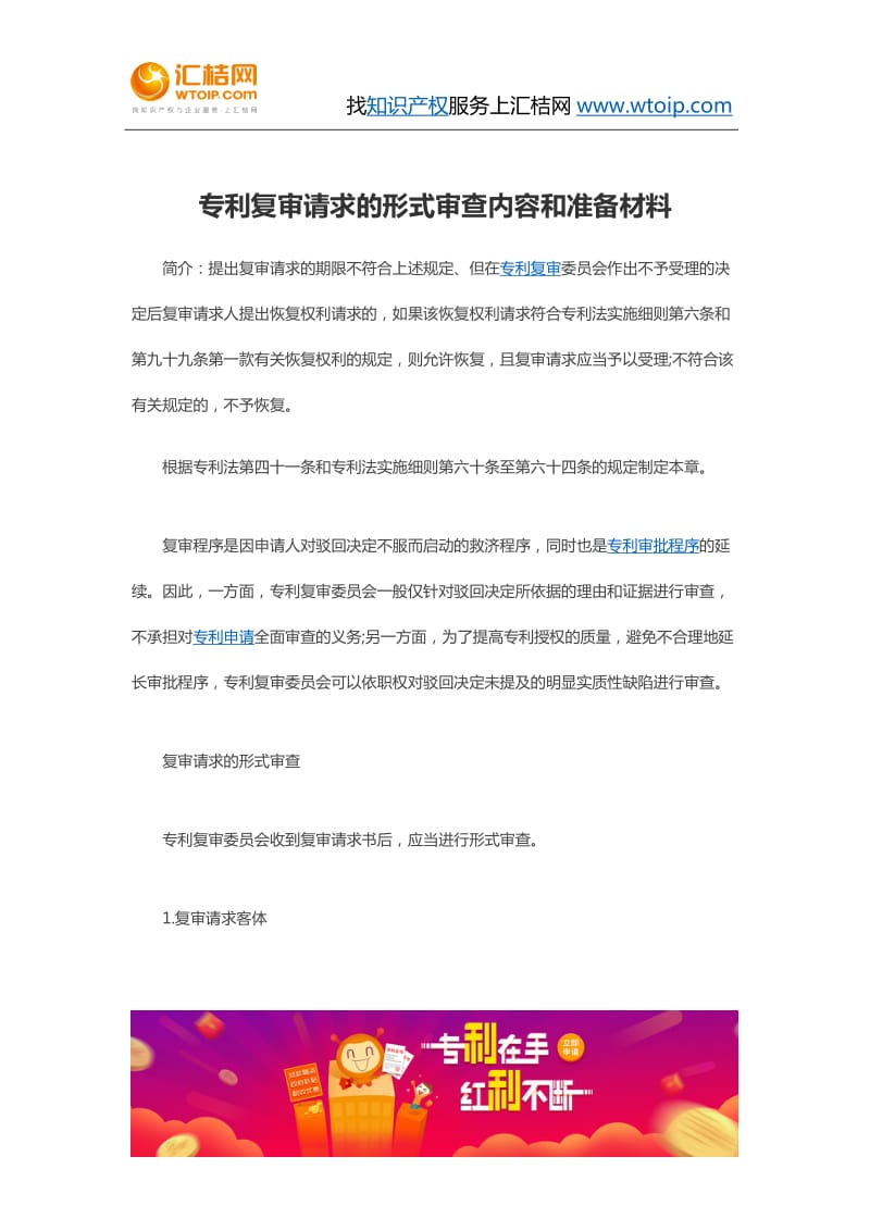 专利复审请求的形式审查内容和准备材料WORD_第1页