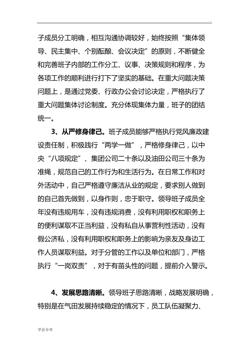 民主生活会,意见word_第2页