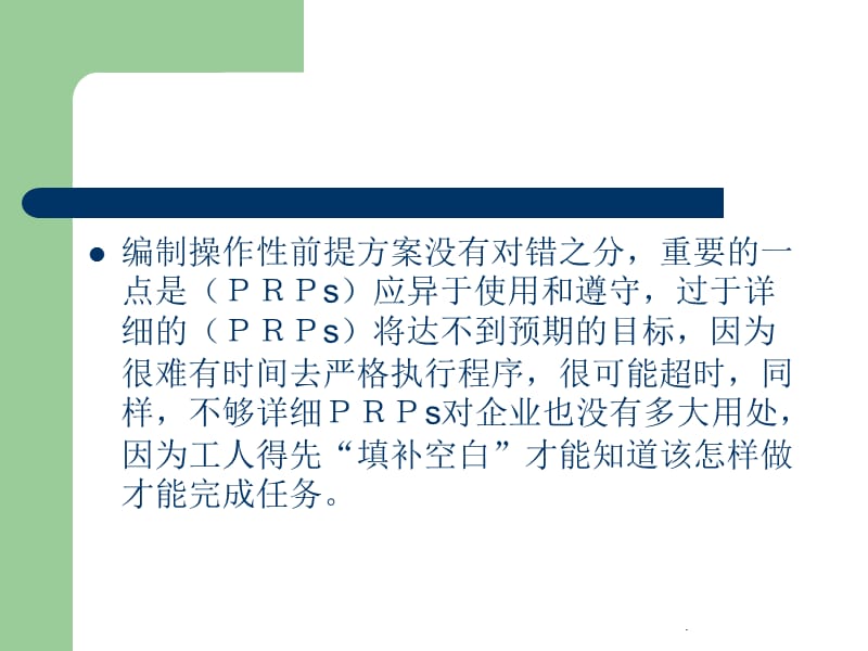 操作性前提方案PPT演示课件_第2页