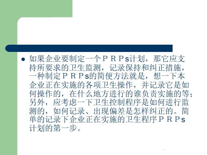 操作性前提方案PPT演示课件_第3页