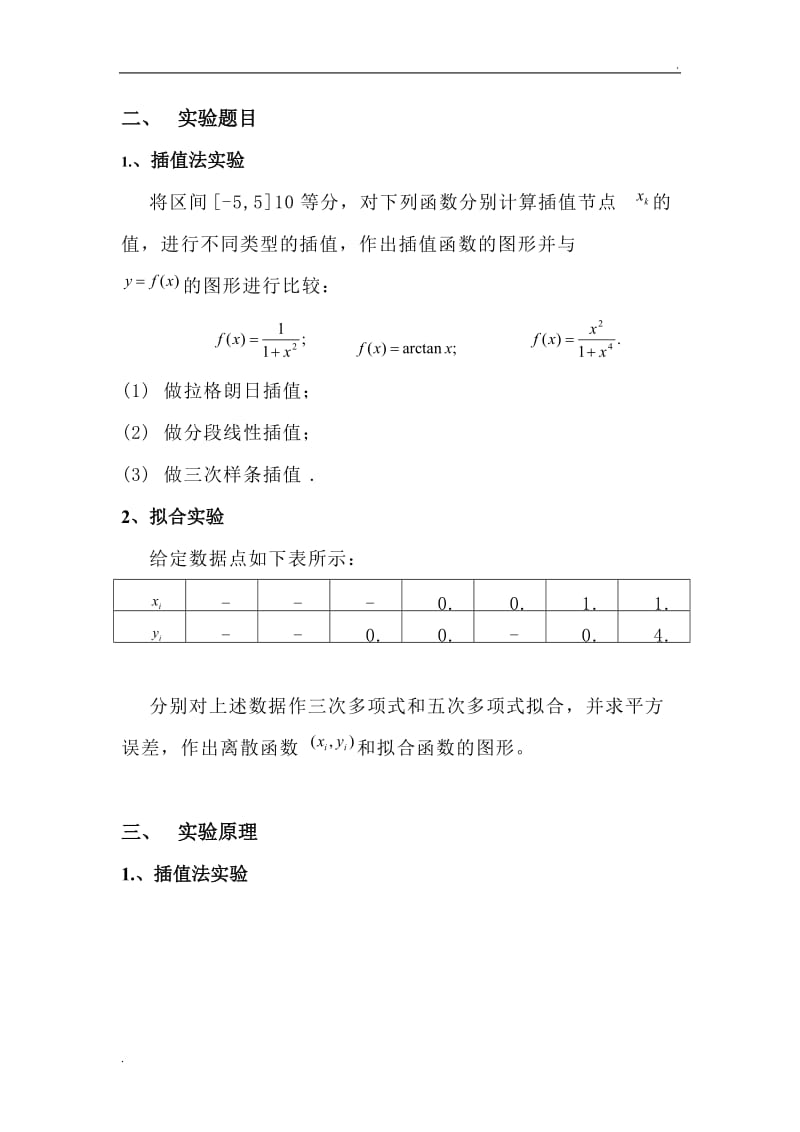 计算方法 (4)WORD_第2页