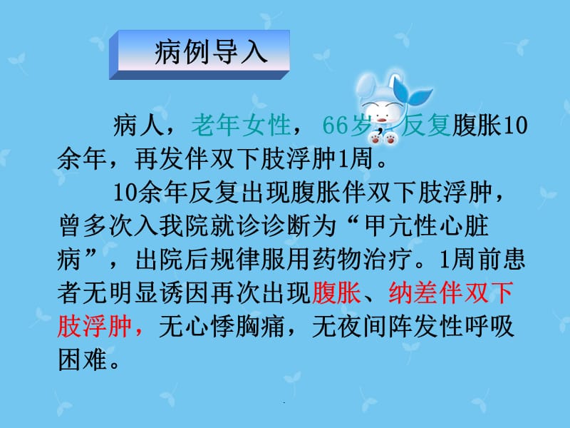 甲亢性心脏病病例讨论PPT演示课件_第2页