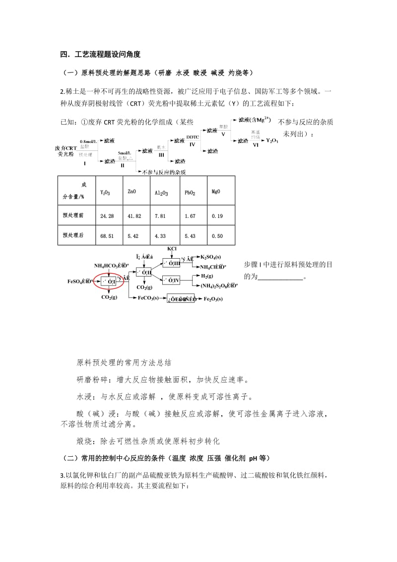 2018高三化学复习化学工艺流程题WORD版_第2页