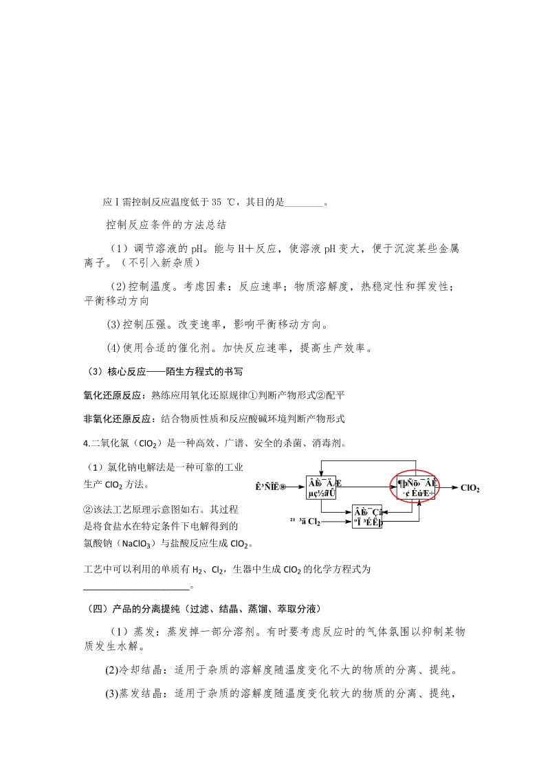 2018高三化学复习化学工艺流程题WORD版_第3页