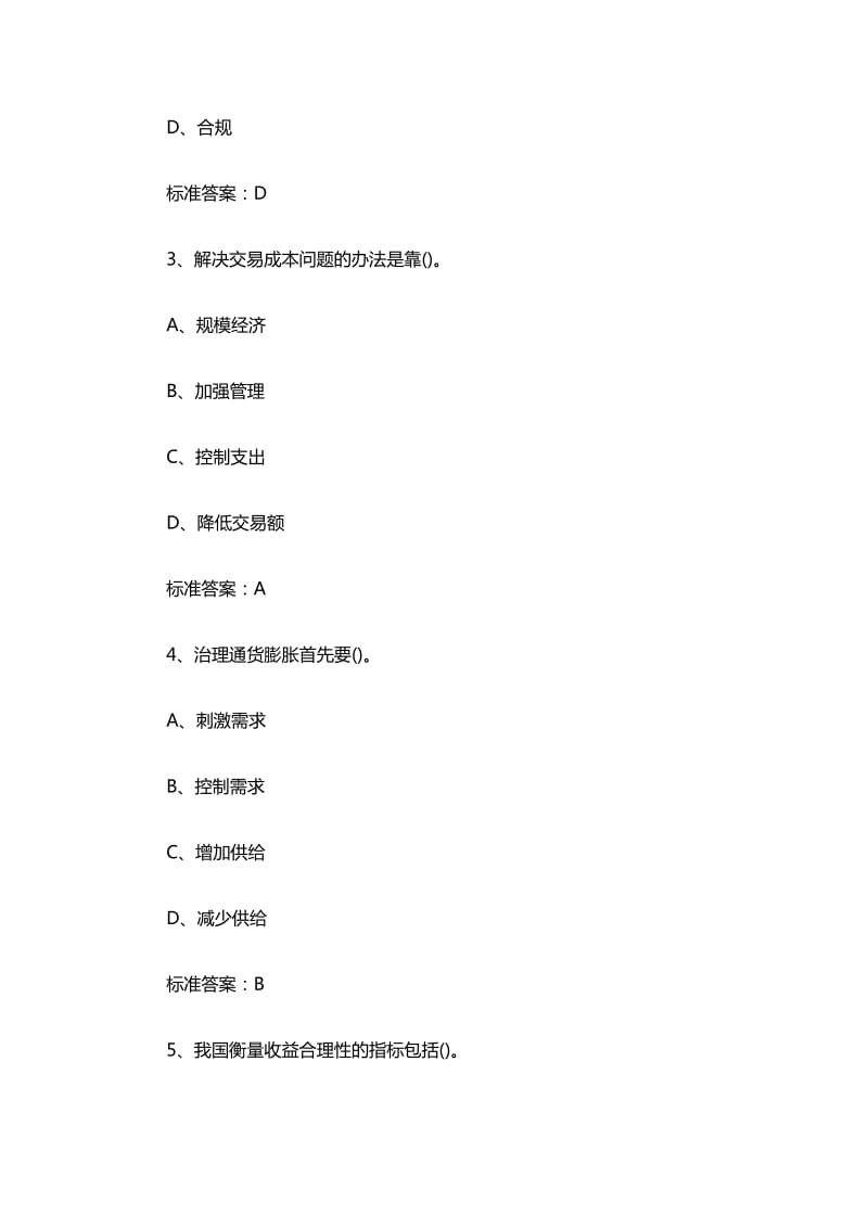 中国银行招聘笔试试题及答案_第2页