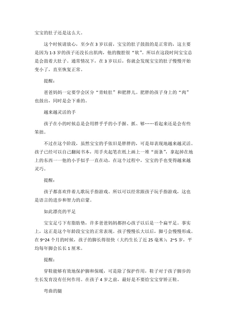 崇左小儿推拿职业培训WORD_第3页