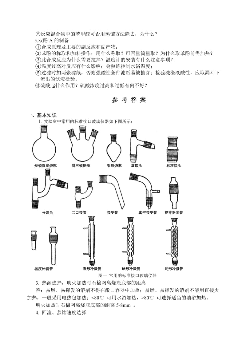 有机实验思考题及参考答案_第3页