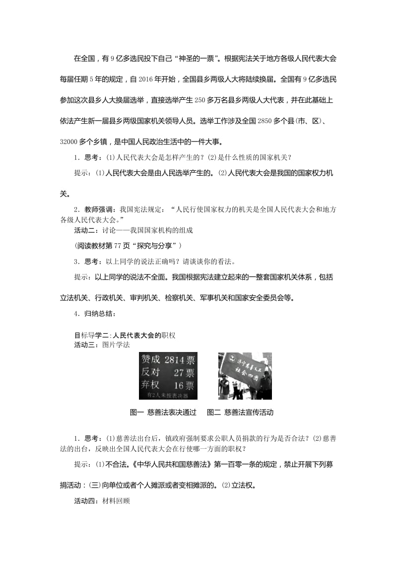 国家权力机关教案WORD版_第2页