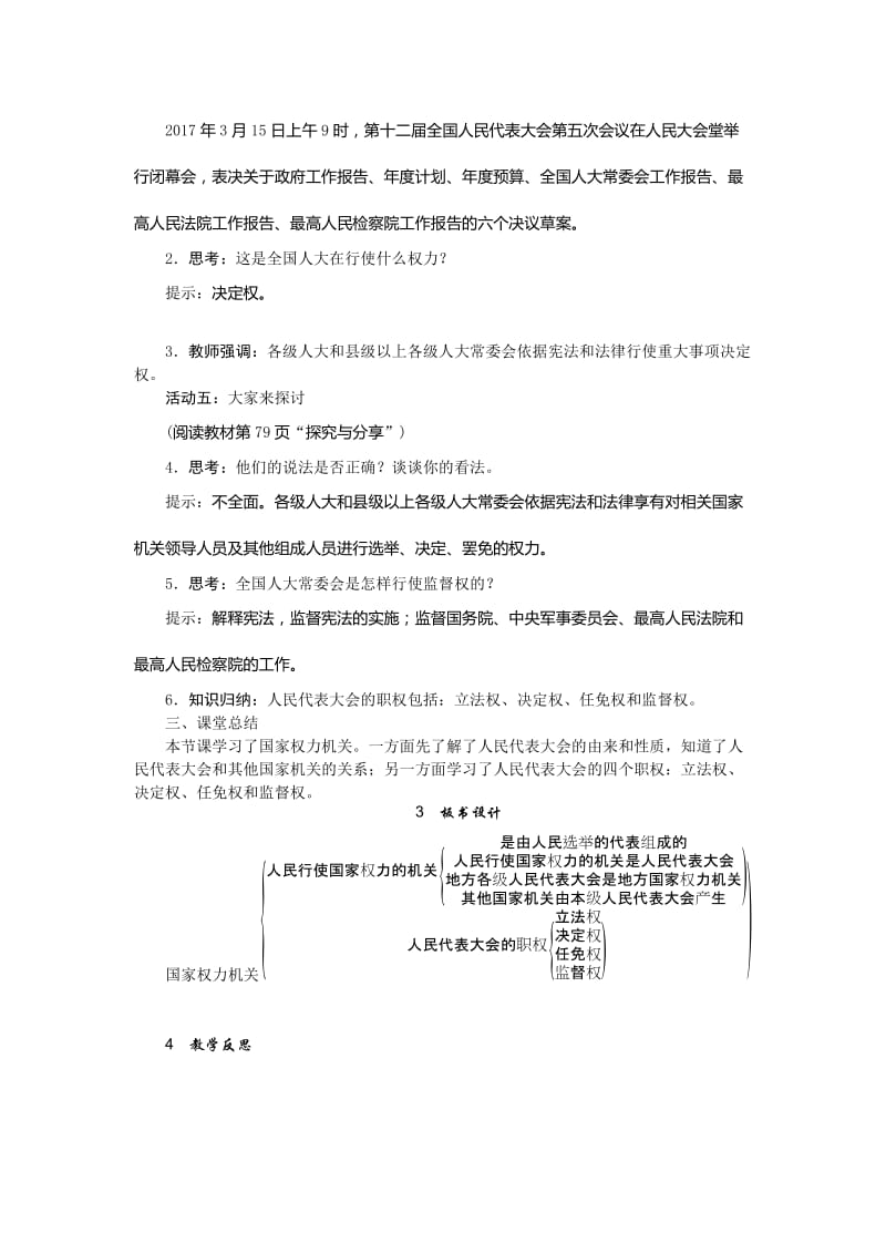 国家权力机关教案WORD版_第3页