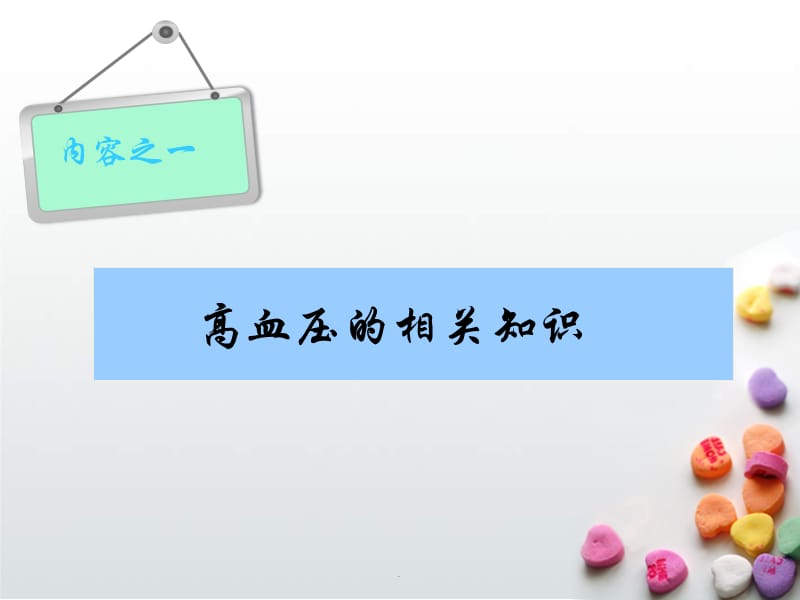 高血压的预防与治疗PPT模板PPT演示课件_第3页