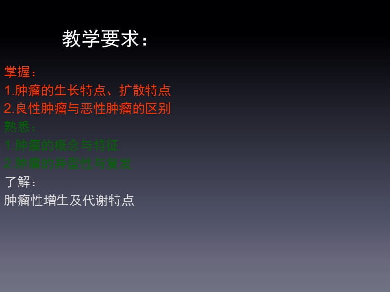 疾病基本病理变化-肿瘤PPT演示课件_第3页