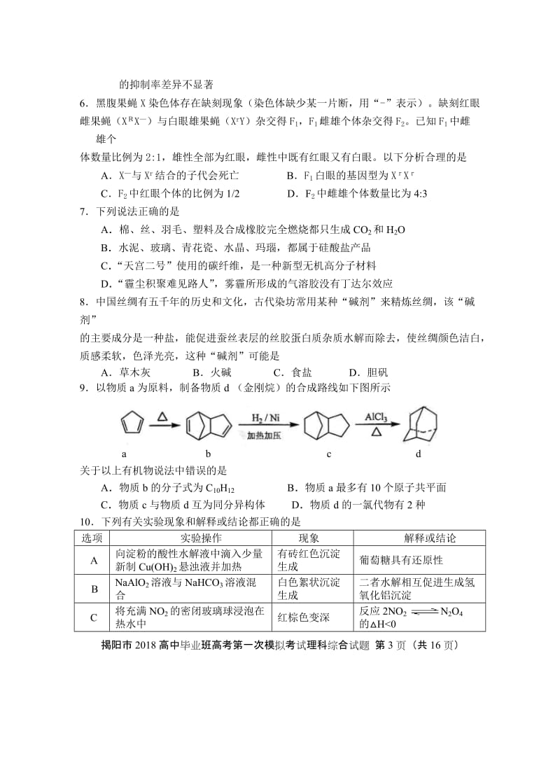 2018年广东揭阳一模(理科综合)试题+答案WORD版_第3页