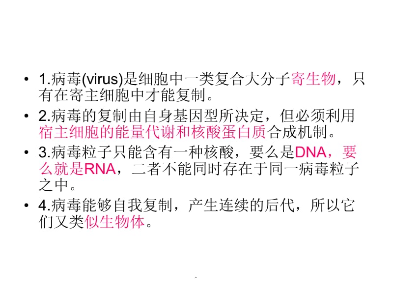 病毒基因组的表达及病毒感染对宿主细胞PPT演示课件_第2页