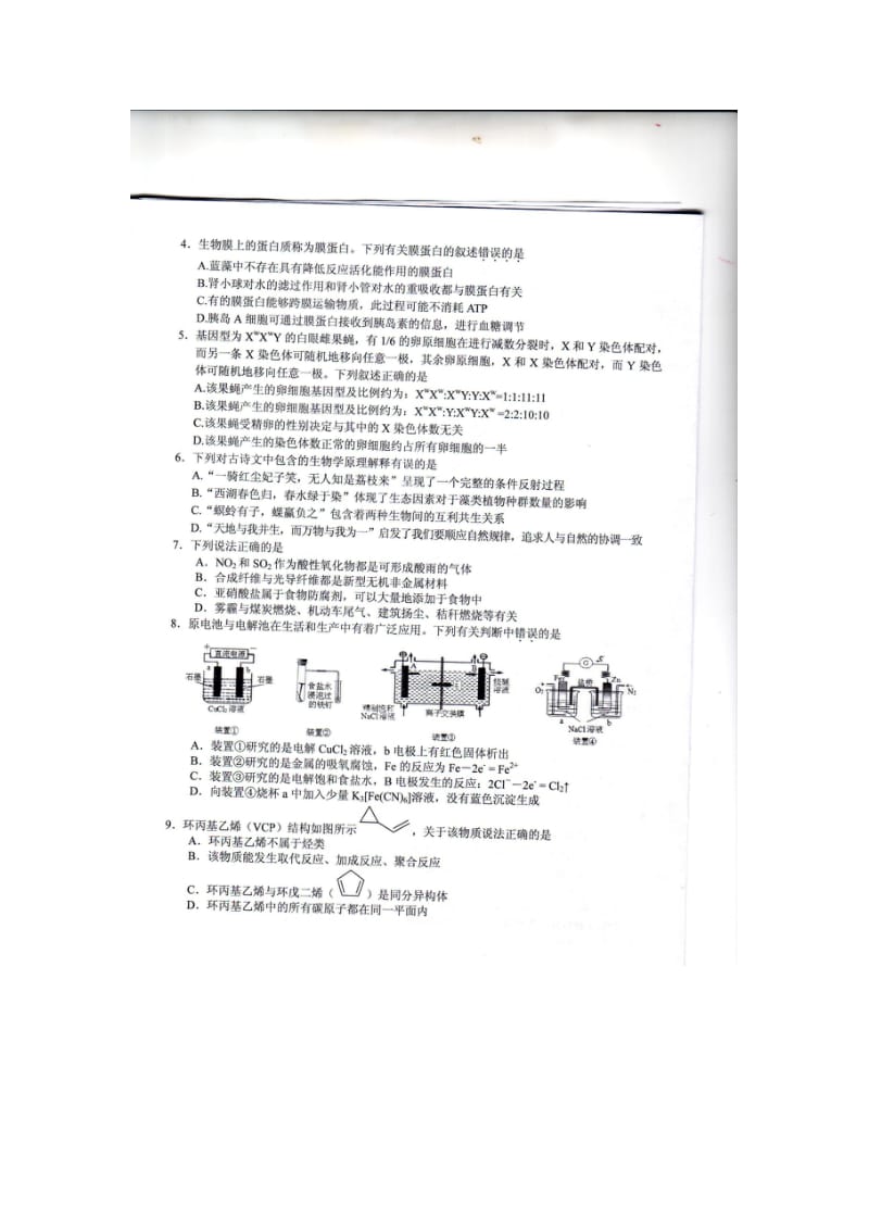 黑龙江省大庆市2018届高三第一次教学质量检测理综试卷(扫描版)WORD版_第2页