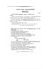 黑龙江省大庆市2018届高三第一次教学质量检测理综试卷(扫描版)WORD版