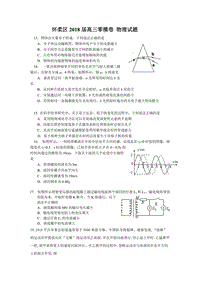 懷柔區(qū)2018屆高三零摸卷 物理試題及答案WORD版