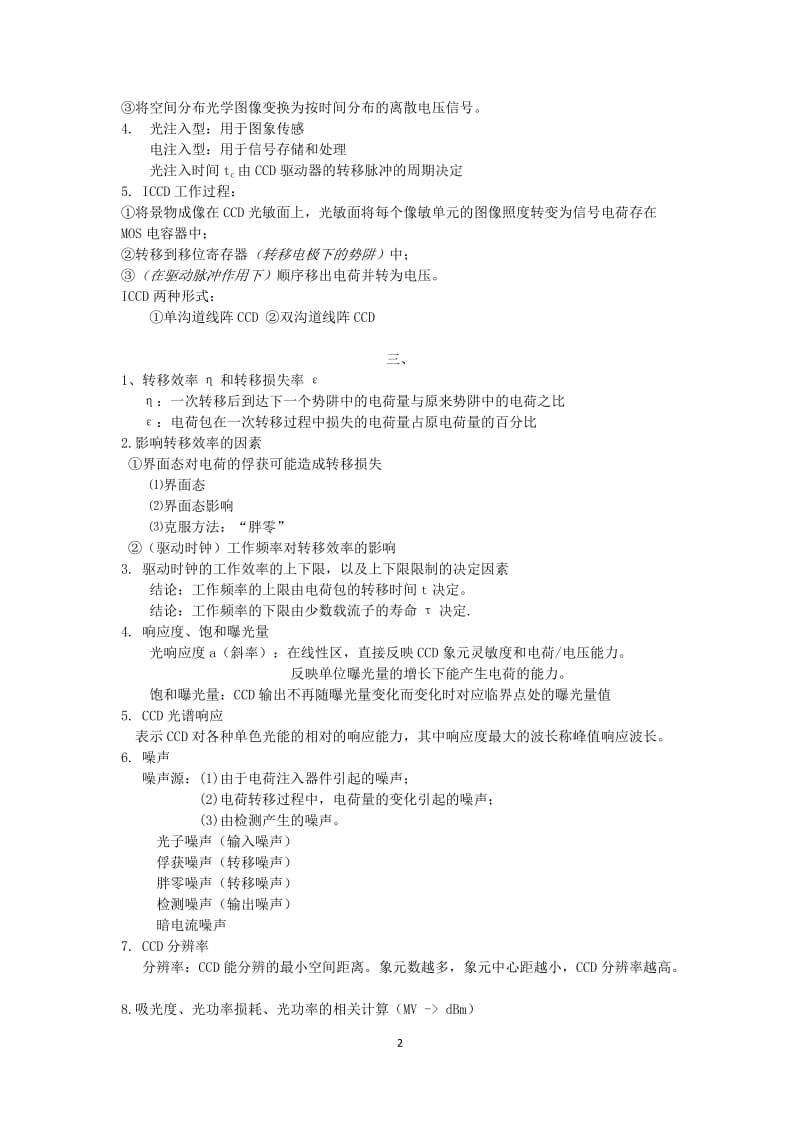 CCD复习资料汇总(最终版精简)word版_第2页