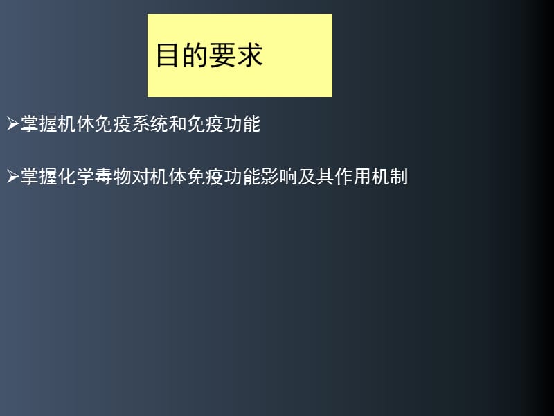 化学毒物的免疫毒性PPT演示课件_第2页