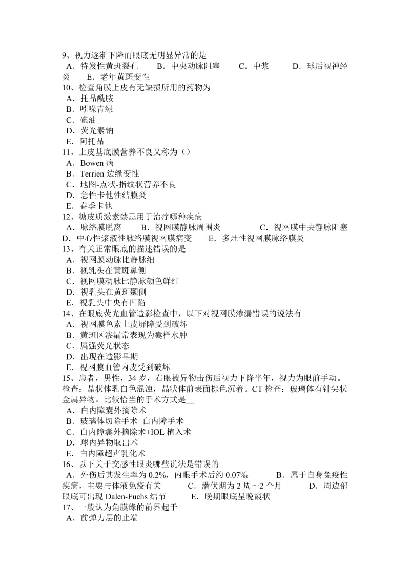 甘肃省2016年上半年眼科学主治医师高级职称考试题_第2页