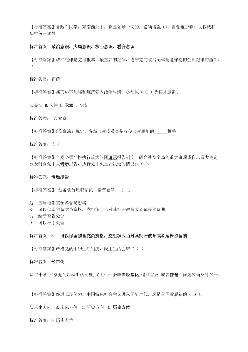 湖北省宣教月党纪法规知识测试习题及答案_第1页