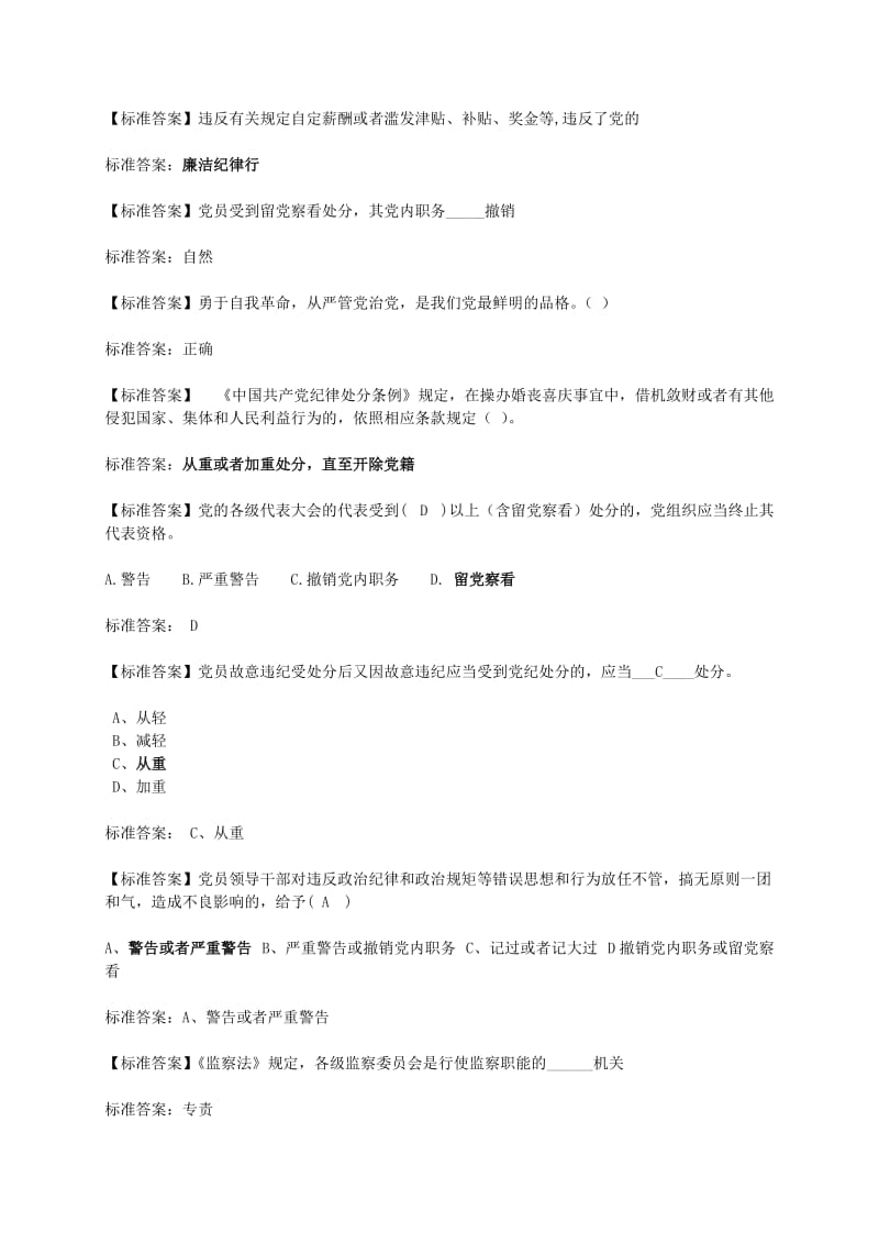 湖北省宣教月党纪法规知识测试习题及答案_第2页