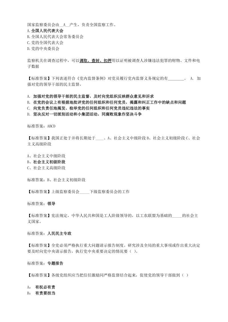 湖北省宣教月党纪法规知识测试习题及答案_第3页