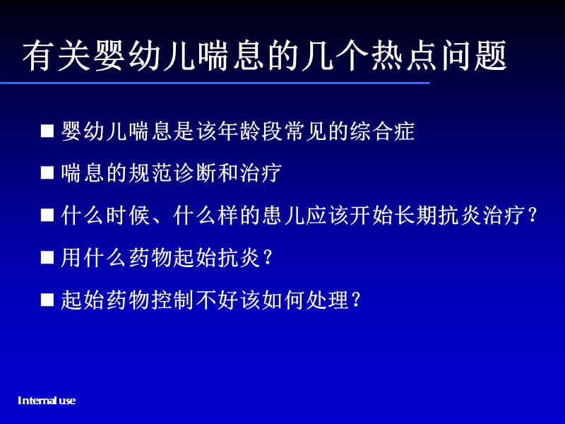 婴幼儿喘息的诊治问题PPT演示课件_第2页