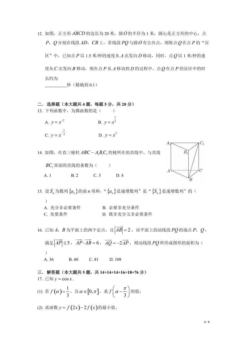 2018年上海市春季高考数学试卷WORD版_第2页