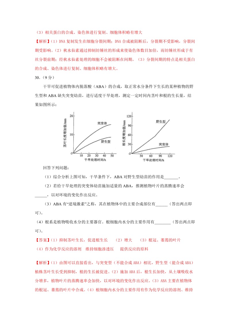 2017年高考全国Ⅲ卷理综生物试题WORD版(有答案及解析精校版)_第3页